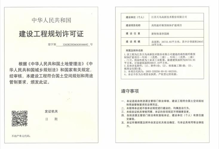 建设工程规划许可证 从申领到使用的全流程指南