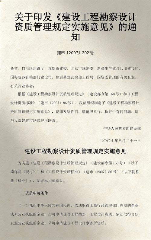 《建设工程勘察设计资质管理规定实施意见》深度解读 规范市场秩序，激发行业活力