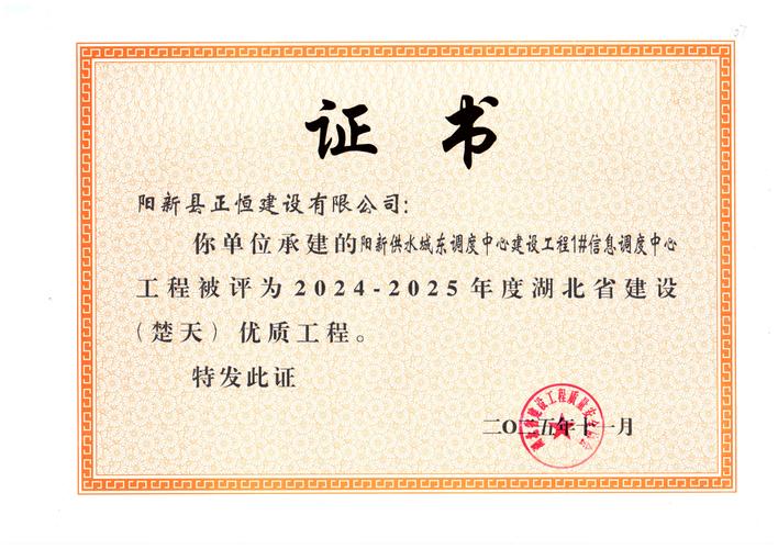 阳新县正恒建设两项目斩获湖北省