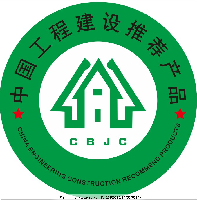 中国工程建设推荐产品 赋能建设工程高质量发展的关键力量